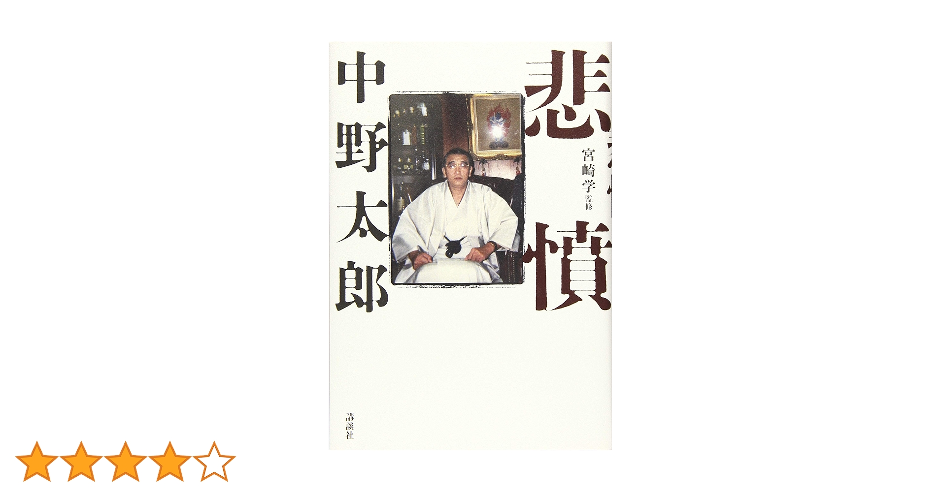 【中古】 白狼伝/毎日新聞出版/宮崎学（評論家） Amazon.co.jp: 白狼伝 : 宮崎 学: 本